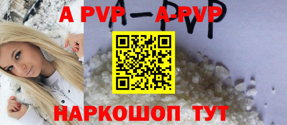 APVP Crystall Светлоград