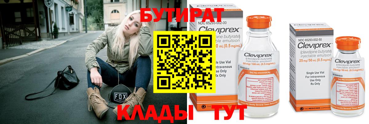 Бутират оксана Светлоград