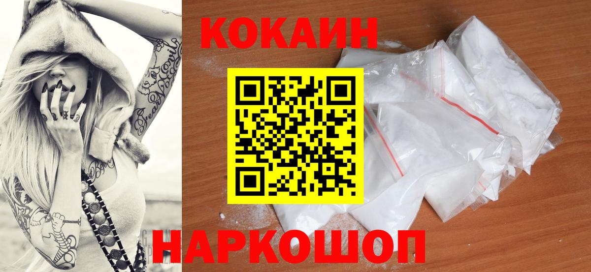КОКАИН Боливия  Кокаин Боливия  наркотики  Cocaine  Светлоград  Вход с VPN 