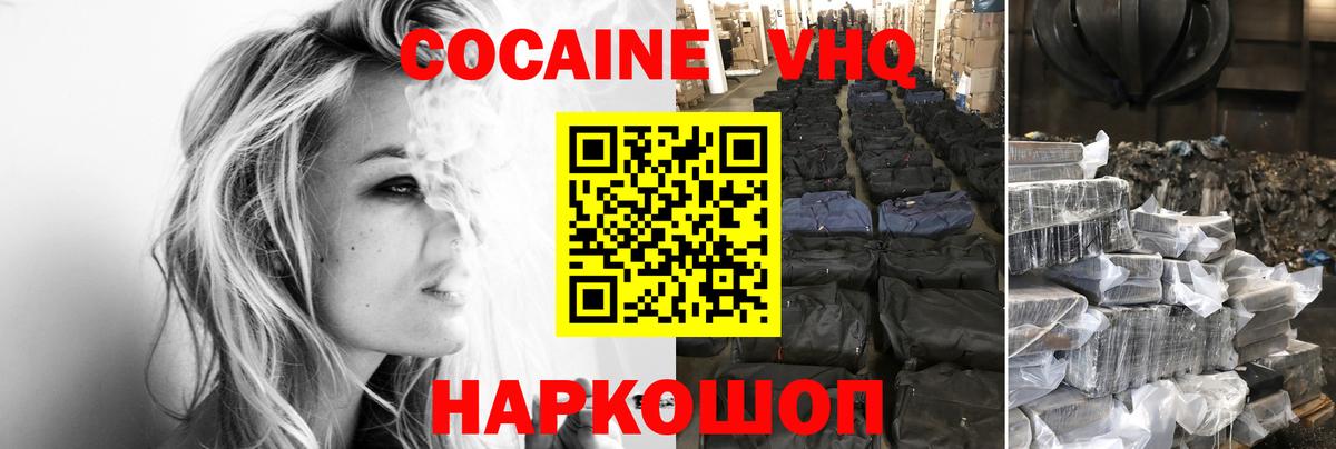 Cocaine Колумбийский Светлоград