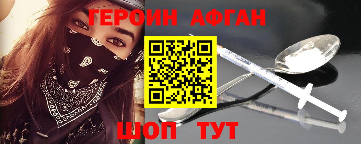 ГЕРОИН хмурый Светлоград