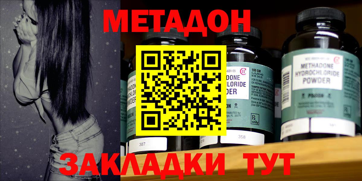 МЕТАДОН кристалл  Вход с VPN  МЕТАДОН кристалл  Светлоград 